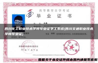 誠信提醒 畢業(yè)證代辦服務(wù)的非法性與危害解析